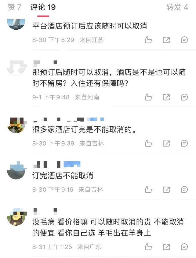 pg麻将胡了试玩|三亚酒店退订新规出炉：