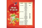 麻将胡了pg网页版来三亚过大年！活动多多